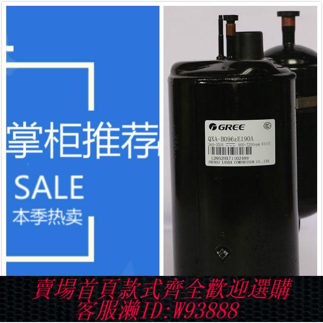 {可刷卡 打統編}QXA-B096zE190A QXA-a086zC190適配凌達格力變頻空調壓縮機