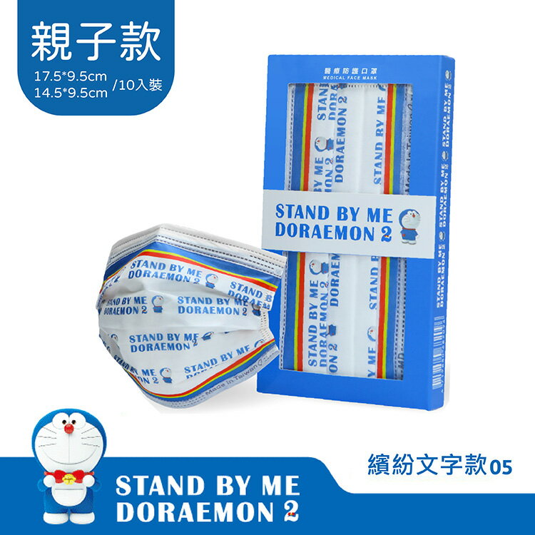 哆啦A夢★兒童/成人醫療口罩