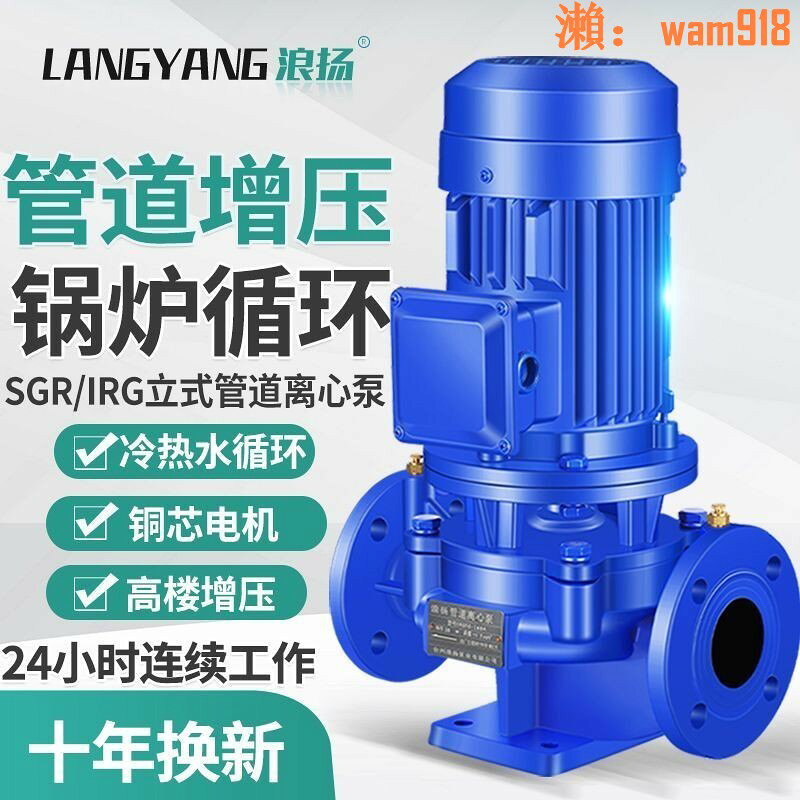 IRG管道離心泵立式鍋爐暖氣循環泵220v泵工業大流量臥式增壓380V