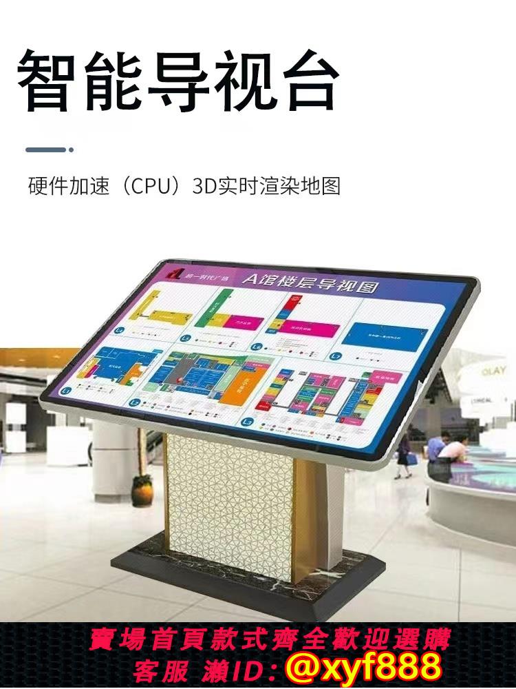 {公司貨 超低價}智能引導臺電子3D地圖導航一體機商場超市醫院酒店樓層導視系統