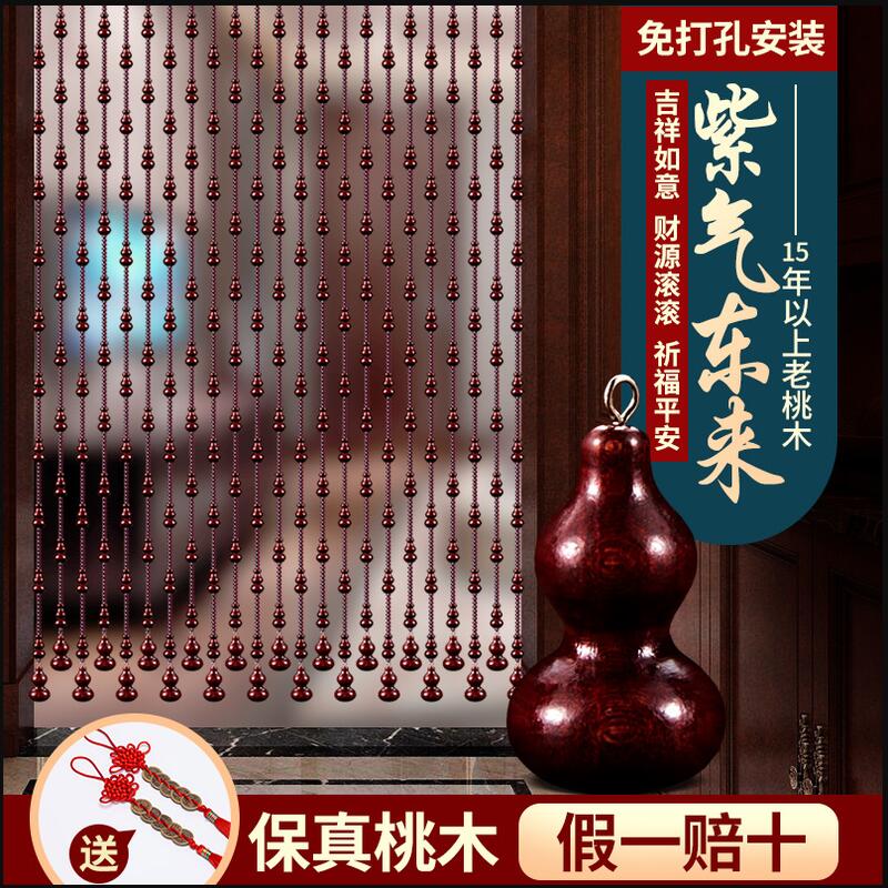 【新店鉅惠】紫紅桃木葫蘆珠簾門簾水晶隔斷客廳廁所玄關風水簾擋煞家用免打孔