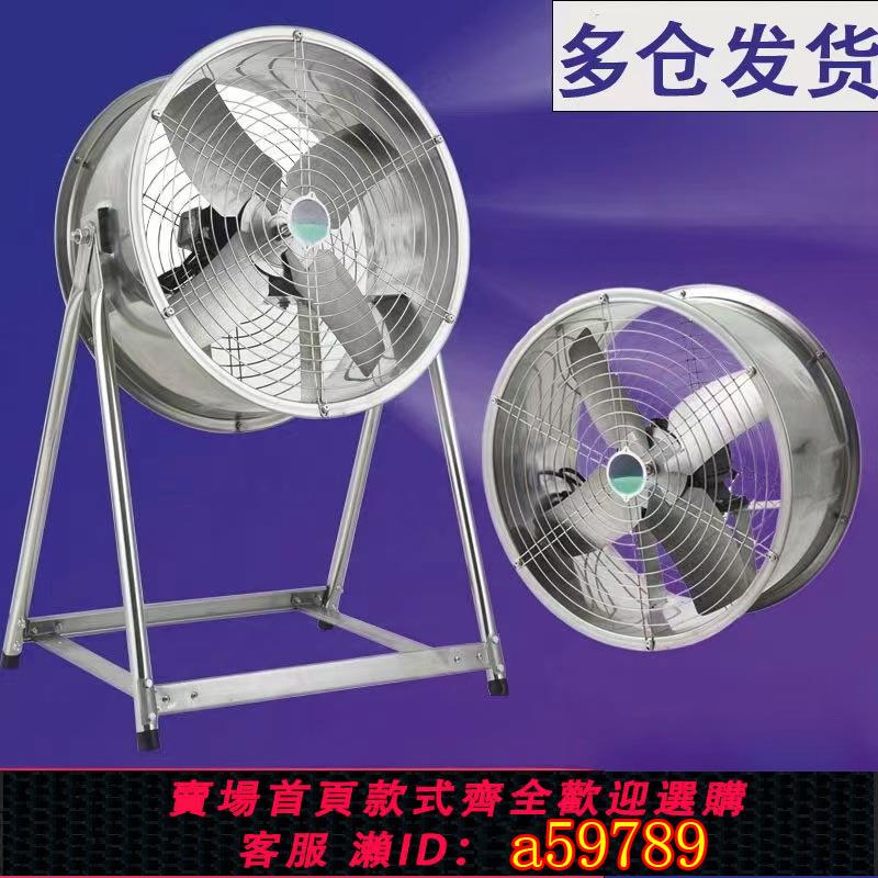 【臺灣公司 可打統編】不鏽鋼工業崗位落地風機排氣扇大功率軸流可移動吹風扇崗位風機