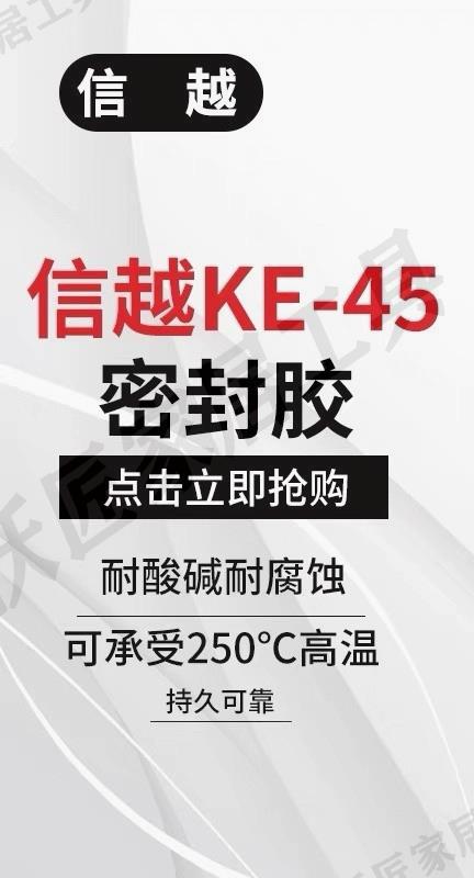 日本進口信越KE-45玻璃膠廚衛防水防黴密封膠330ML原裝10支起包郵【亞德機械五金家居】