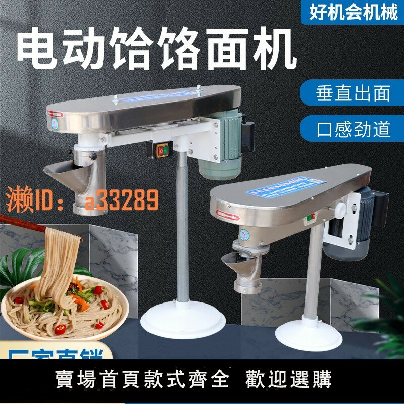 【可開發票】電動餄餎面機商用液壓土豆粉條機器不銹鋼壓自動斷面拉麵機和烙機