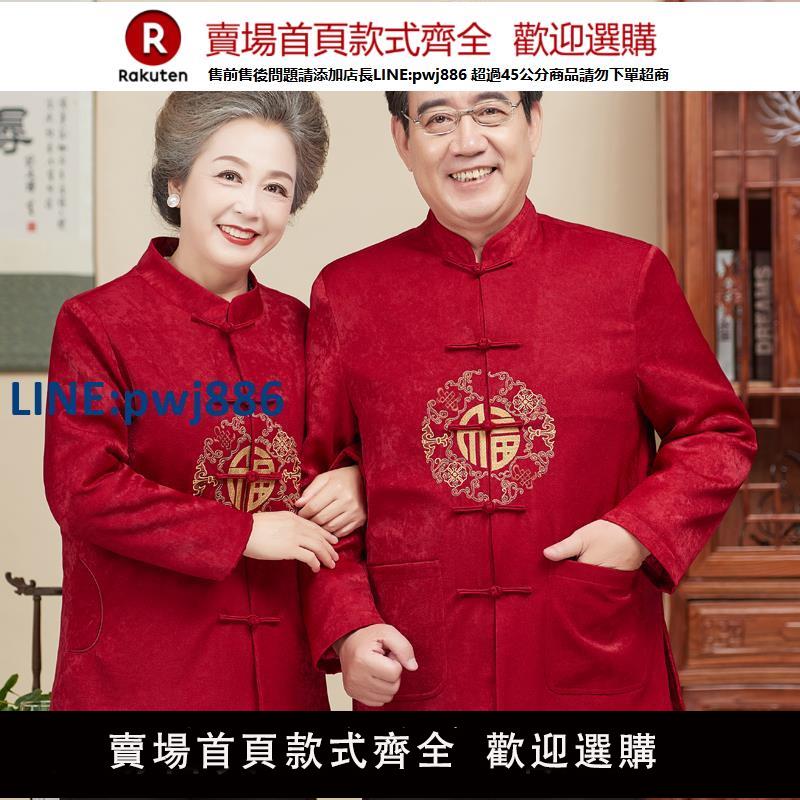 【高品質超低價】爺爺奶奶80大壽唐裝男女春秋外套中老年爸爸生日棉衣壽星老人衣服