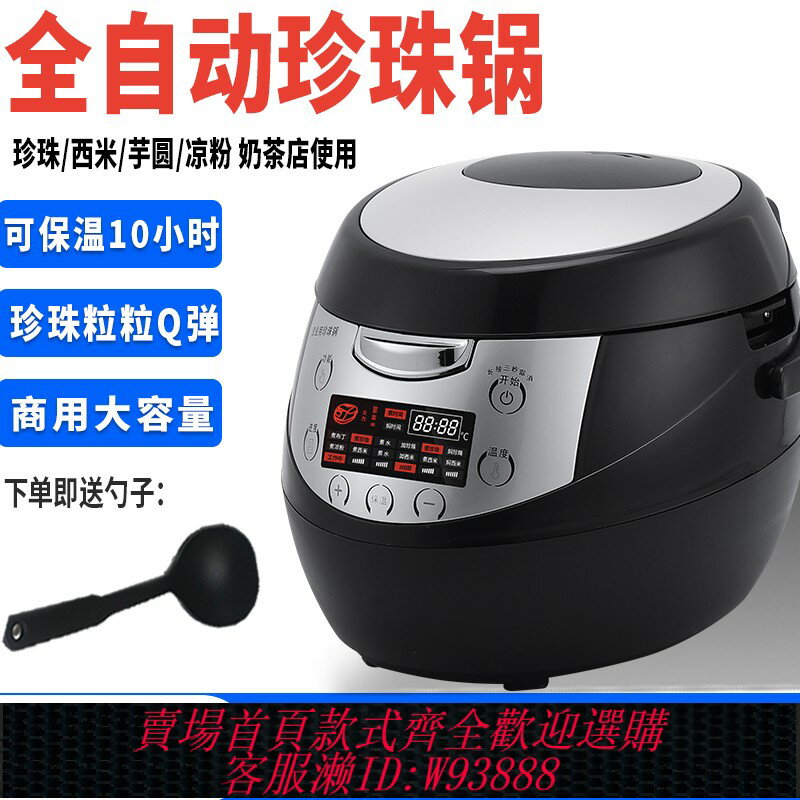 {臺灣公司貨 可打統編}商用煮珍珠鍋奶茶店專用全智能珍珠鍋全自動黑糖珍珠西米一機多用