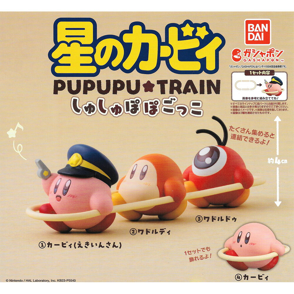 全套4款【日本正版】星之卡比 火車遊戲公仔 扭蛋 轉蛋 卡比之星 Kirby BANDAI 萬代 - 107039