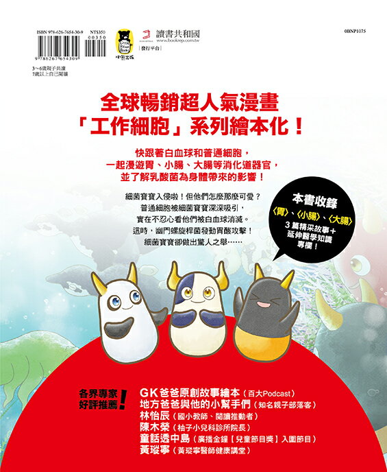 【讀書共和國】繪本工作細胞⑥天降奇兵！乳酸菌與害菌大亂鬥 7
