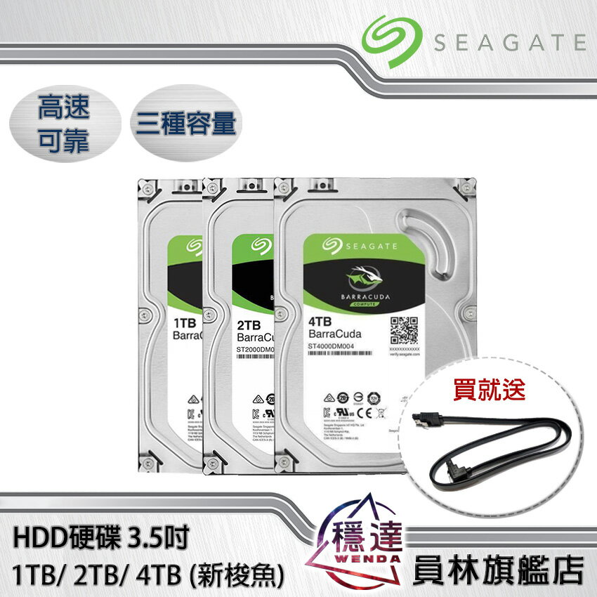 點數10%回饋】【希捷Seagate】新梭魚HDD硬碟3.5吋(1TB / 2TB / 4TB