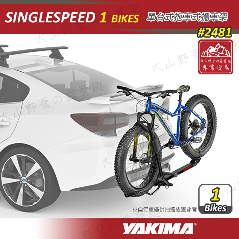 【露營趣】安坑特價 YAKIMA 2481 Singlespeed 單臺式拖車式攜車架 後背式自行車攜車架 自行車支架 攜車架 後背式單車架 腳踏車架