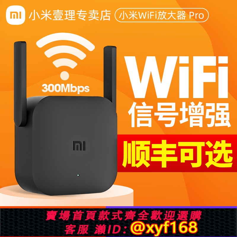 【可開發票】【速發】小米米家WiFi放大器PRO無線增強wife網路訊號中繼接收擴大器家用路由穿墻王加強擴充套件wi-fi無線網橋接