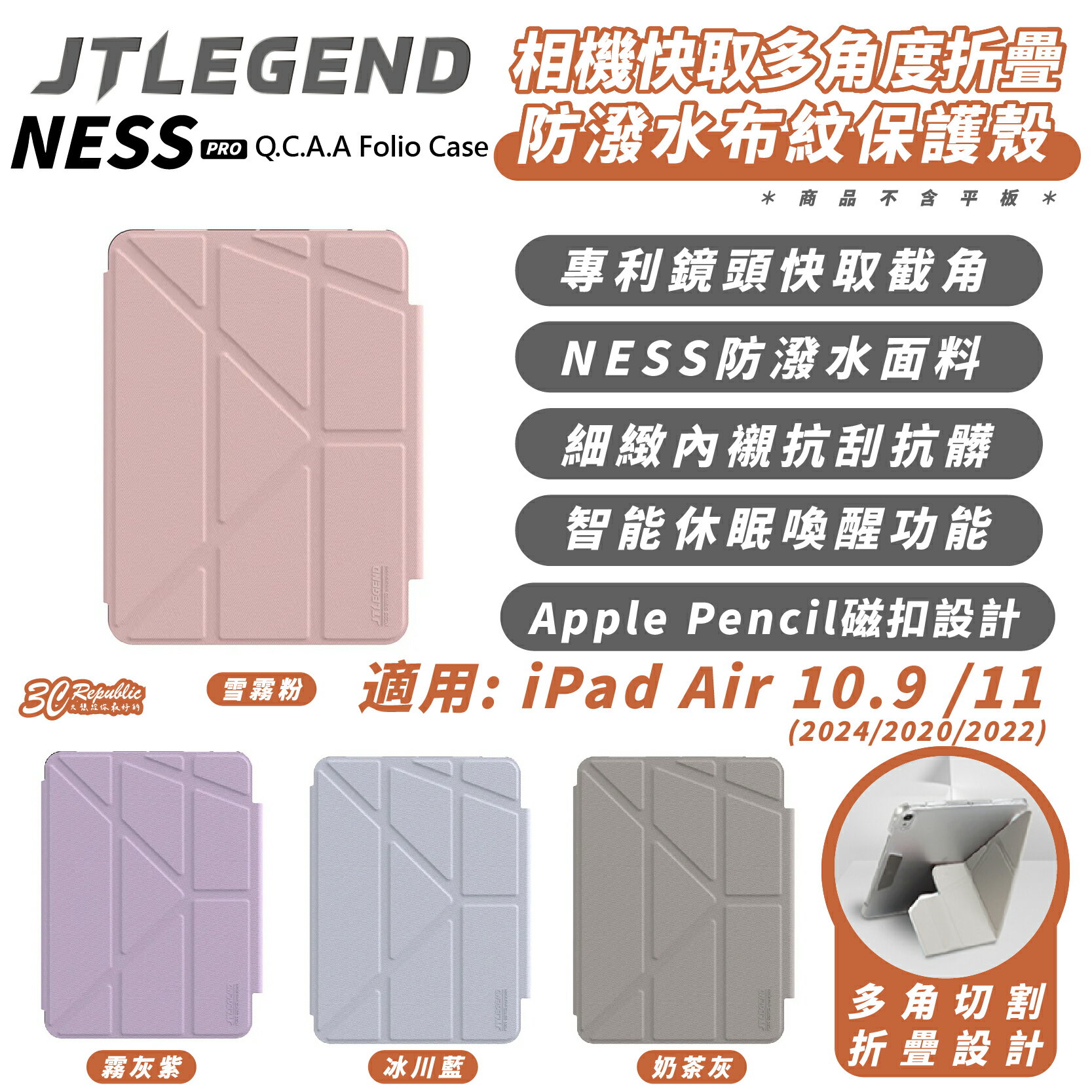 JTLEGEND JTL Ness Pro 折疊 保護殼 平板殼 防摔殼 2024 iPad Air 10.9 11 吋【APP下單8%點數回饋】