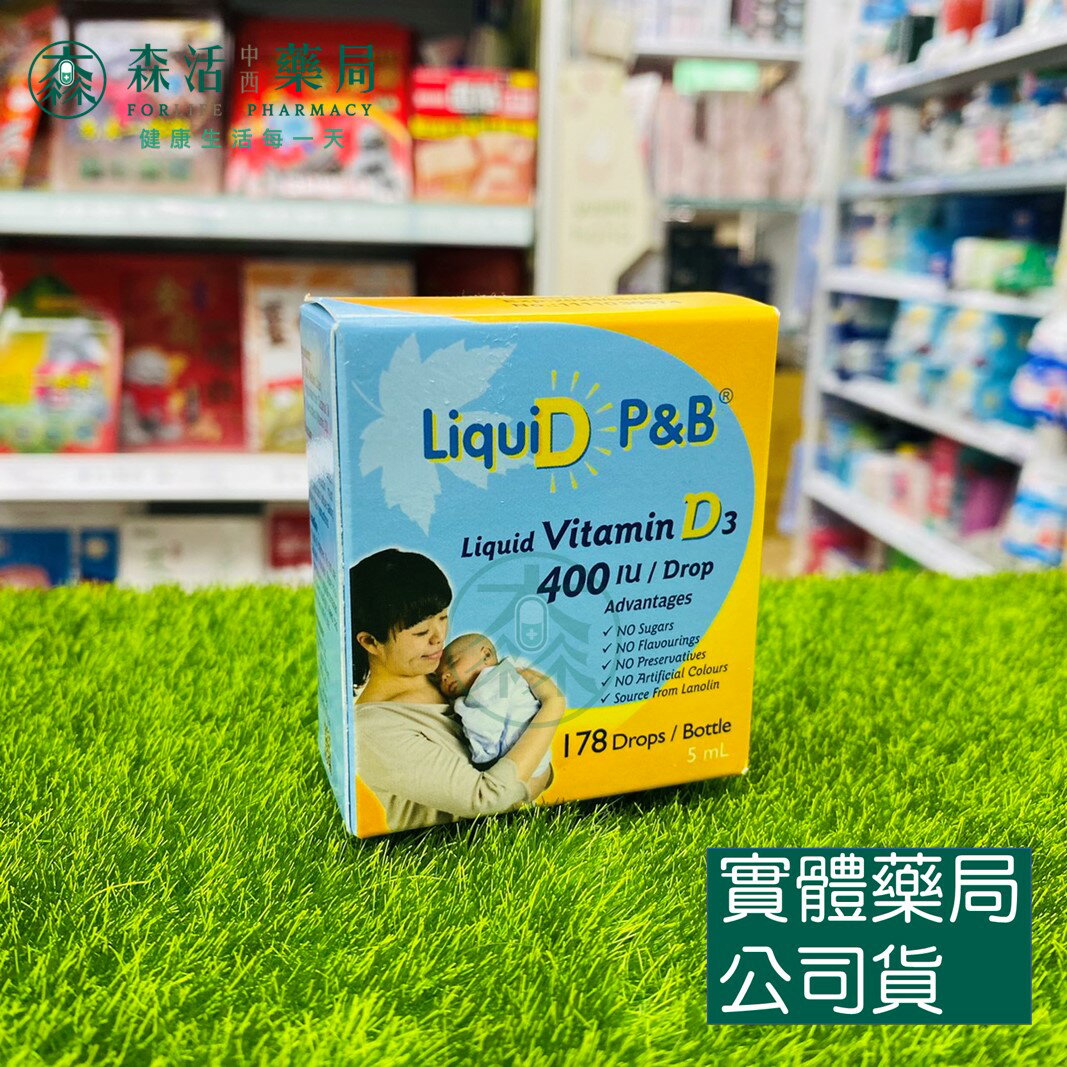 藥局現貨_優寶滴 P&B 高濃縮天然維生素D3 (178滴，5mL) 每滴400IU