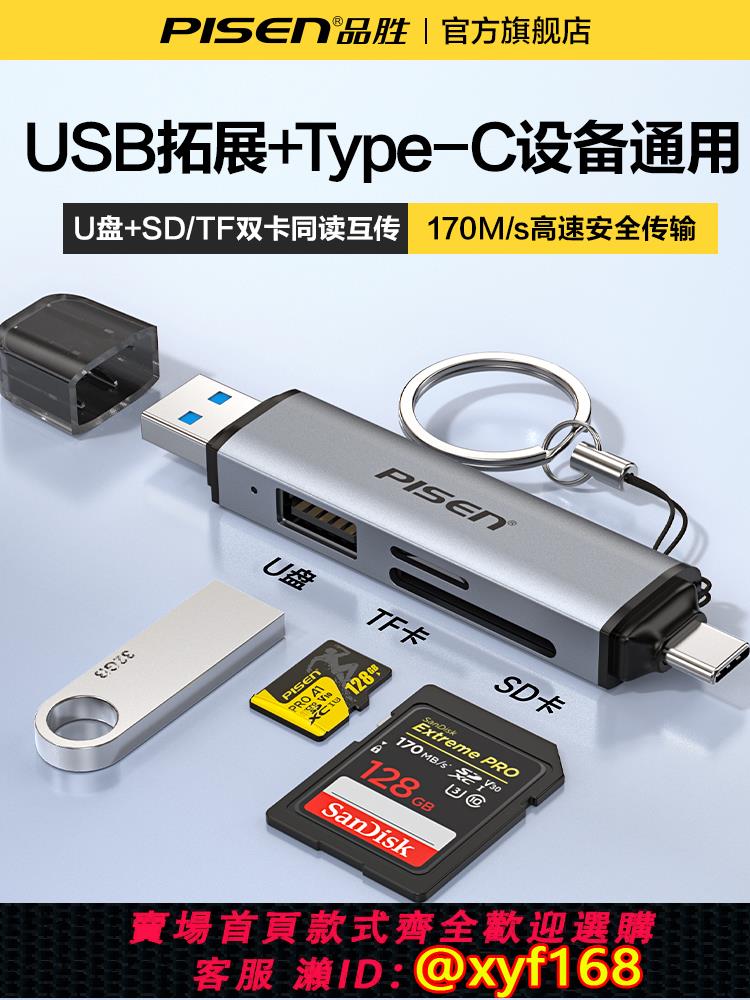 {可打統編 保固一年}品勝讀卡器usb3.2高速3.0type-c讀取sd/TF卡XQD卡NM記憶體儲卡XQD電腦U盤適用蘋果iphone1516通用手機OTG插卡器