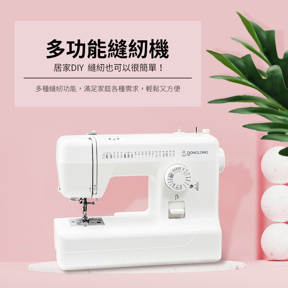 【東龍】多功能裁縫機縫紉機 TL-2220
