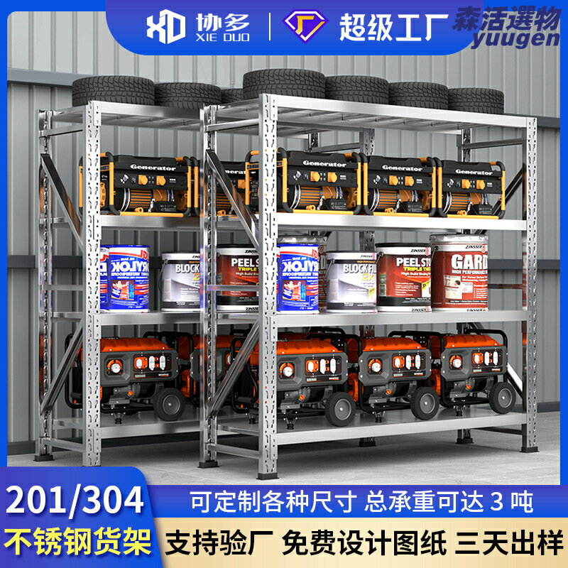 【重型承重】倉儲貨架 倉庫貨架 置物架 儲物架 貨架 不鏽鋼貨架 商用貨架 304不鏽鋼 多層可調節 冷庫專用 承重防鏽