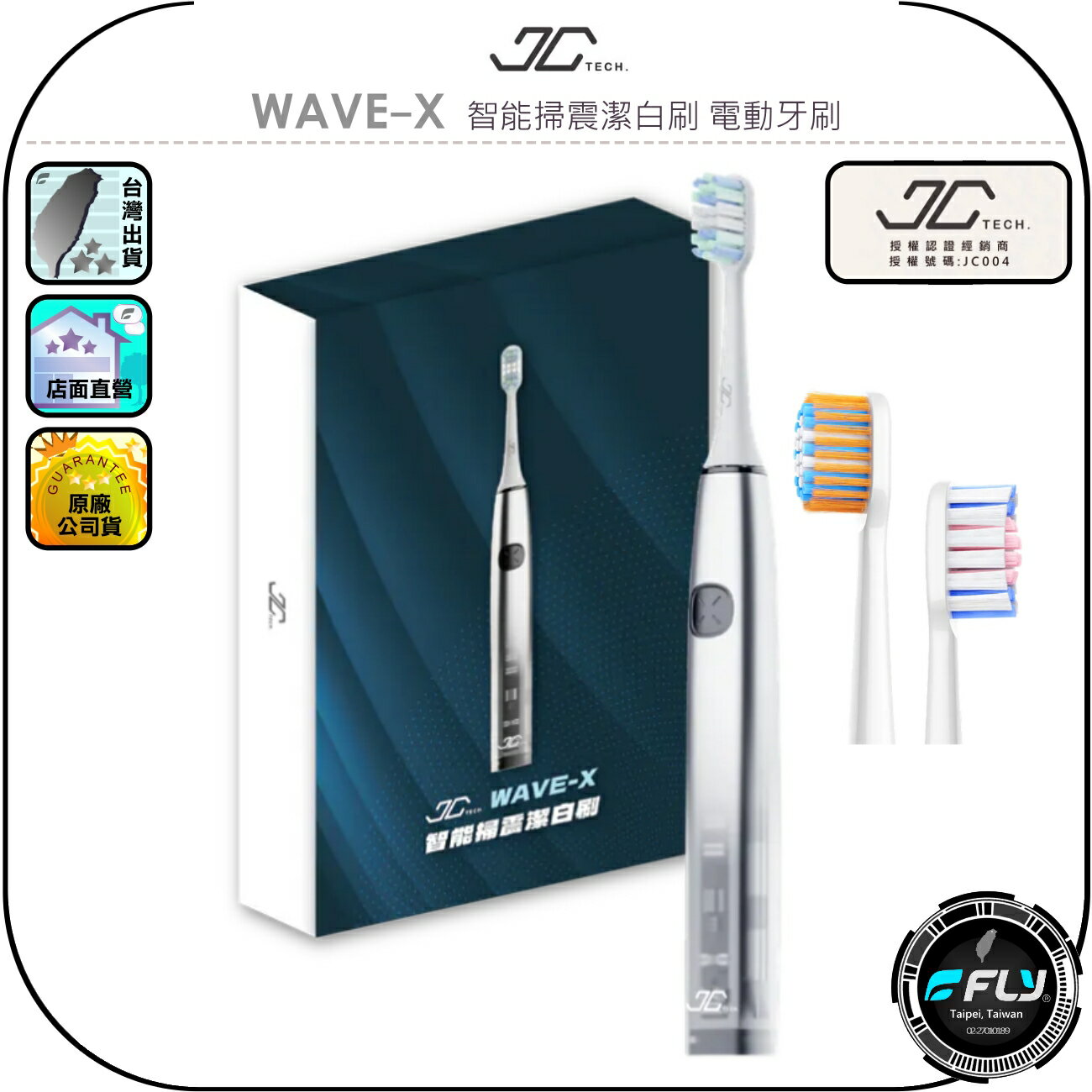 【JC TECH.】WAVE-X 智能掃震潔白刷 電動牙刷◉公司貨◉四種模式◉極速快沖◉裁切刷頭◉IPX7防水◉出遊攜帶