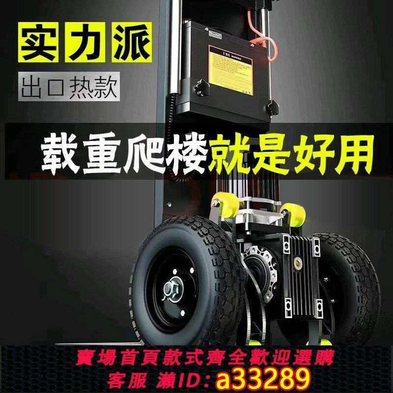 【臺灣公司 可開發票】電動履帶式靜音爬樓機自動輪胎式搬運車上下樓搬運神器家電建材
