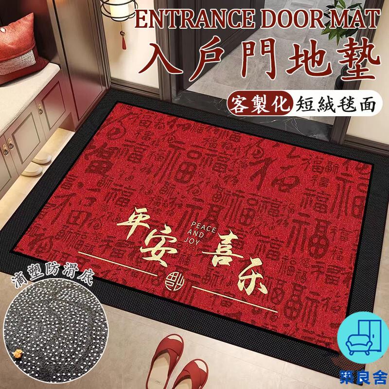 附發票 工廠直銷 【宅配免運 客製化】門口地墊 紅色地墊 喜慶地墊 新中式地墊 短絨地墊 可裁剪地墊 入戶地墊 大門腳踏墊 玄關地墊特惠/全館折扣 售後保障 可開發 zl548
