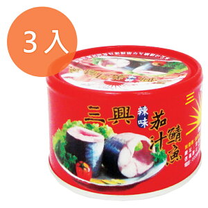 三興 辣味 茄汁 鯖魚 230g(3入)/組【康鄰超市】