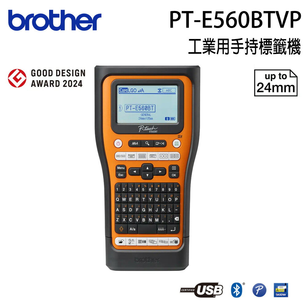【新品上市】brother PT-E560BTVP工業用手持標籤機