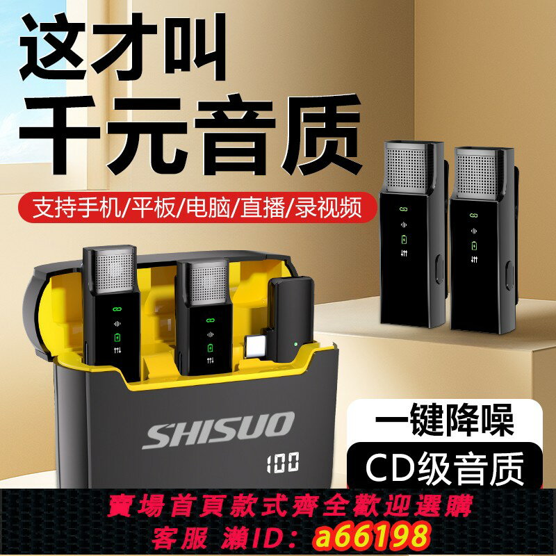 【臺灣公司 可開發票】施索無線麥克風領夾式收音直播錄音裝置夾領式手機影片降噪
