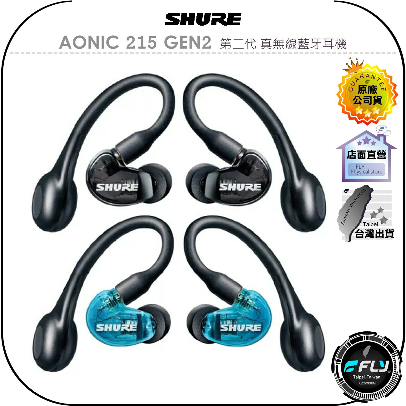 【飛翔商城】SHURE AONIC 215 GEN2 第二代 真無線藍牙耳機◉公司貨◉生活防水◉掛耳設計◉含充電盒