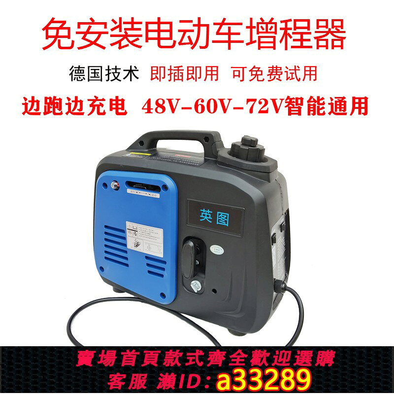 {可打統編 超低價}電瓶車增程器兩輪三輪車靜音變頻邊走邊充電48v60v72v汽油 發電機