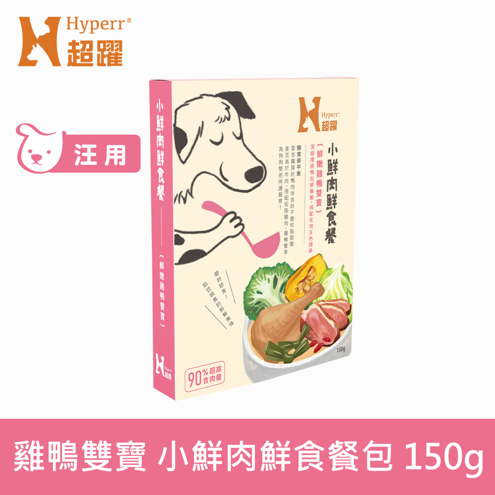 【SofyDOG】Hyperr 超躍 小鮮肉狗狗鮮食餐 鮮嫩雞鴨雙寶 150g (狗罐 | 狗餐包 | 主食餐包)