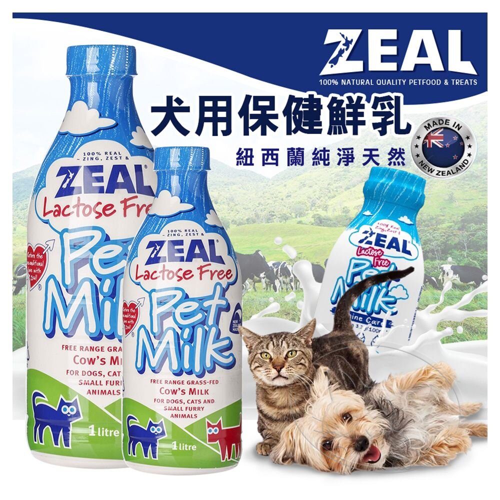 【299起免運】真致 ZEAL 狗專用鮮乳 寵物營養鮮乳 寵物鮮乳 營養鮮乳【旺生活-樂寶館】