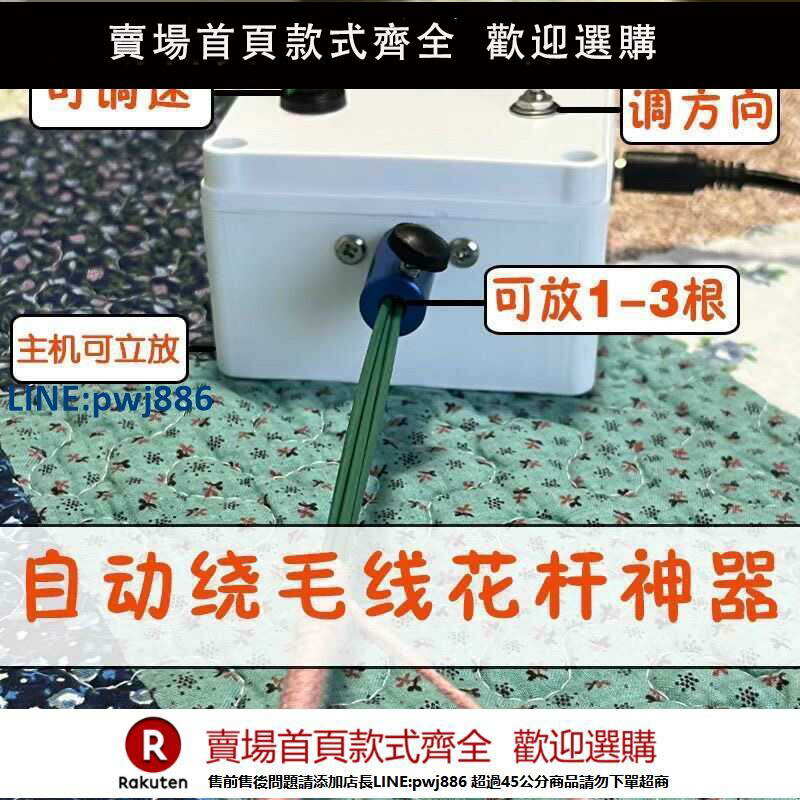 【超低價 臺灣公司】全自動繞花桿神器 電動手工活轉圈繞線機器 毛線花桿纏繞線工具【注意！下單滿299出貨】