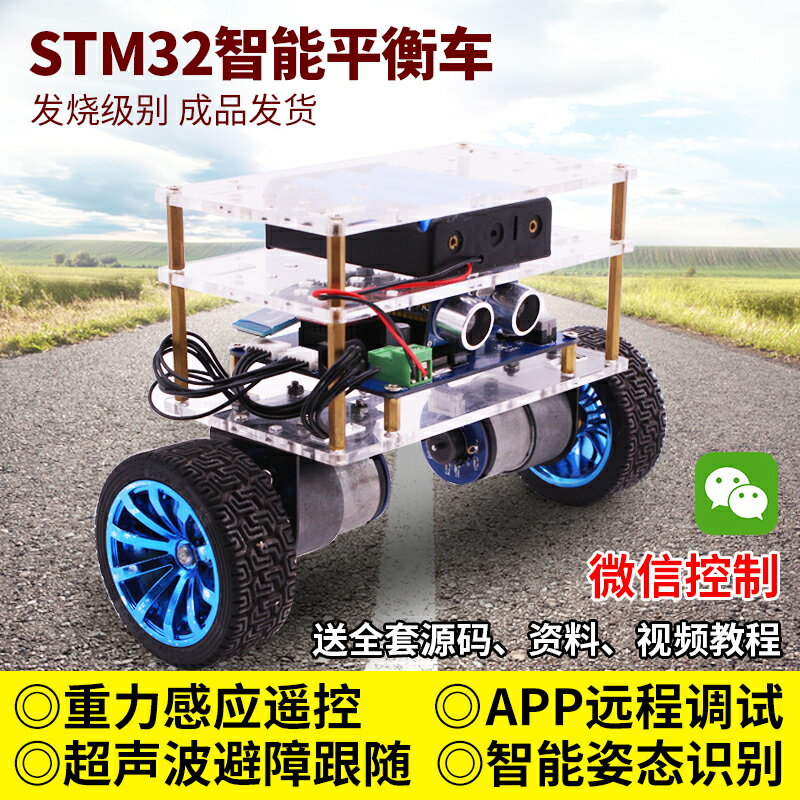 STM32開源智能平衡小車兩輪雙輪單片機自平衡車PID競賽開發機器人
