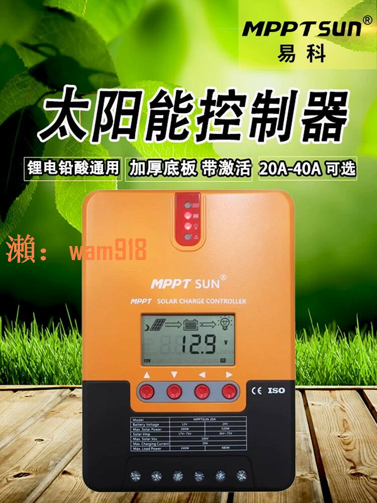【台灣公司】易科mppt太陽能控制器鋰電池充電器全自動12v24v帶藍芽40a3