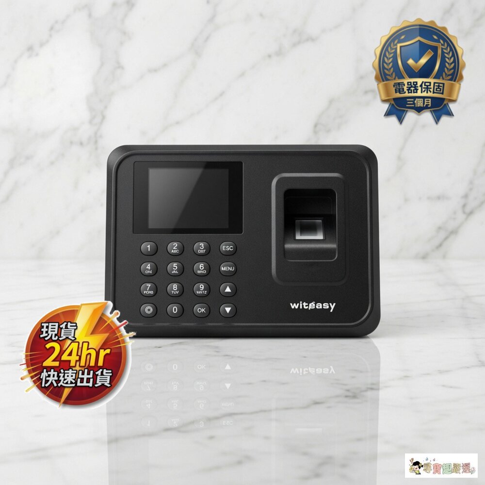 24H出貨現貨 witeasy 智慧指紋考勤終端機 簡體中文版（免安裝自動 Excel 報表打卡機） 7-4現貨