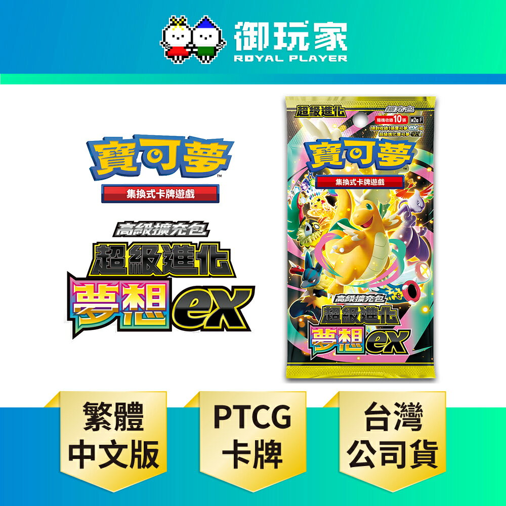 【御玩家】[預購12/5發售] Pokemon寶可夢集換式卡牌遊戲 PTCG 高級擴充包 超級進化夢想ex 中文版