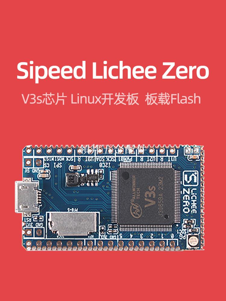 Sipeed荔枝派Lichee Zero開發板 全志V3S主機板linux入門核心板程式設計[領邦五金配件]
