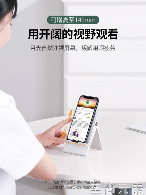 手機支架綠聯手機桌面懶人支架升降可調節角度摺疊便攜隨身簡約小巧多用直播網課支 99購物節