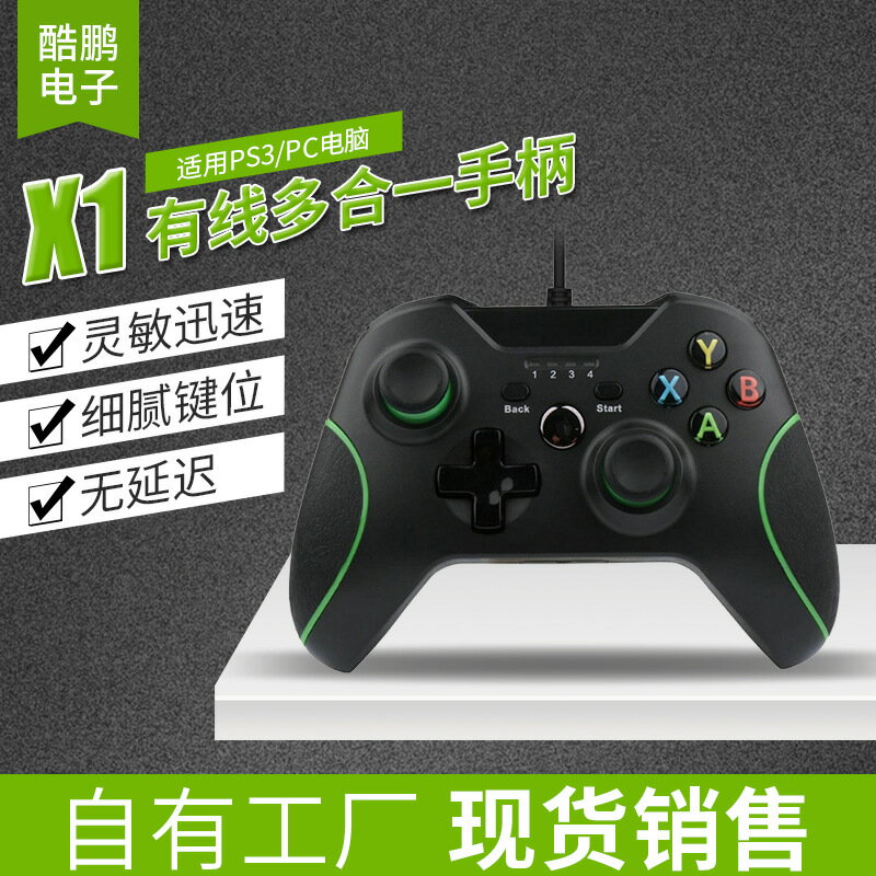 有線遊戲手柄多合一相容x1/pc/ps3/安卓雙震動