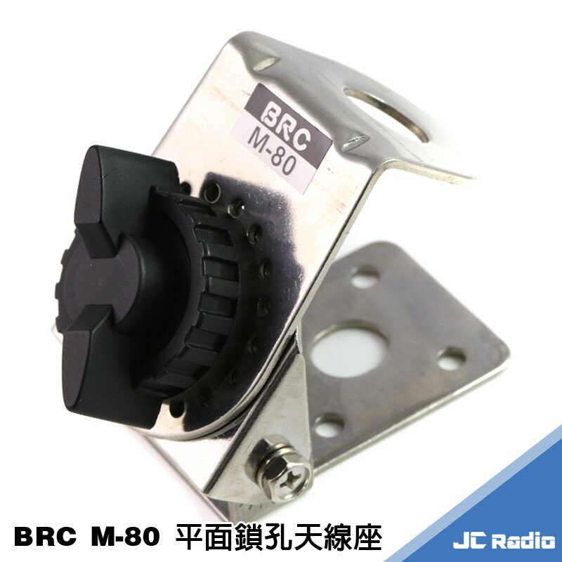 BRC M-80 M80 貨車用平面鎖孔無線電天線座 通用型 附自攻螺絲 角度可調