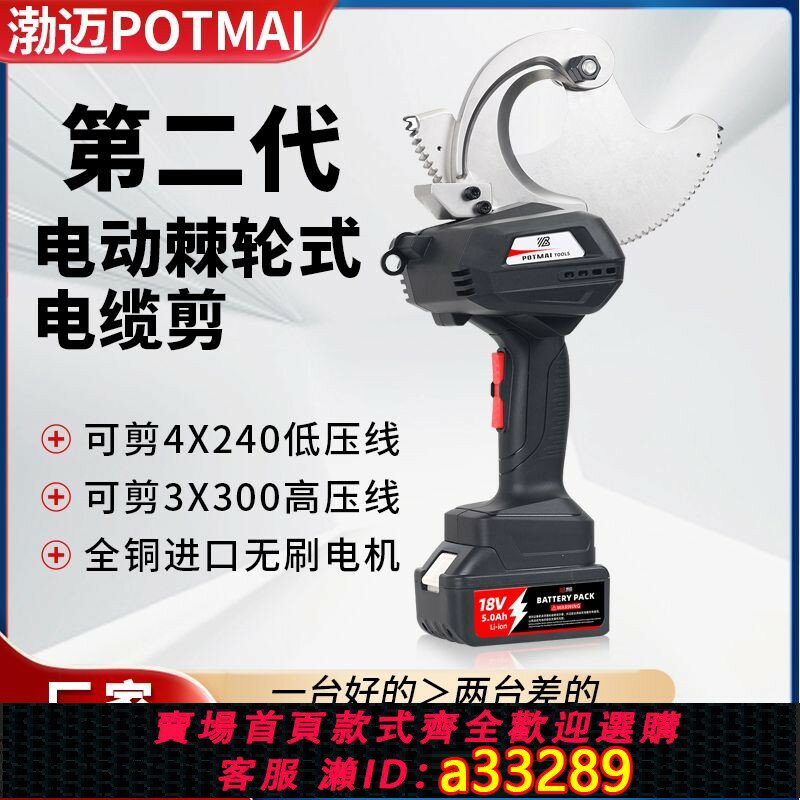 【臺灣公司 可開發票】渤邁BC-85M電動棘輪剪電纜剪刀剪4X240+1X120低壓線3X300高壓線