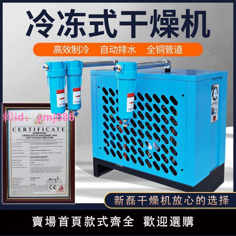 新磊冷凍式干燥機1.5/2.0/3.0/3.8/6.8立方空壓機壓縮空氣冷干機