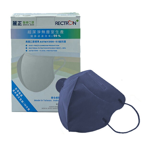 麗正 成人3D醫用口罩(海軍藍)細耳帶-30入 /單片包裝 1