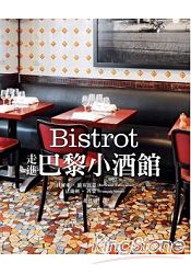 Bistrot:走進巴黎小酒館