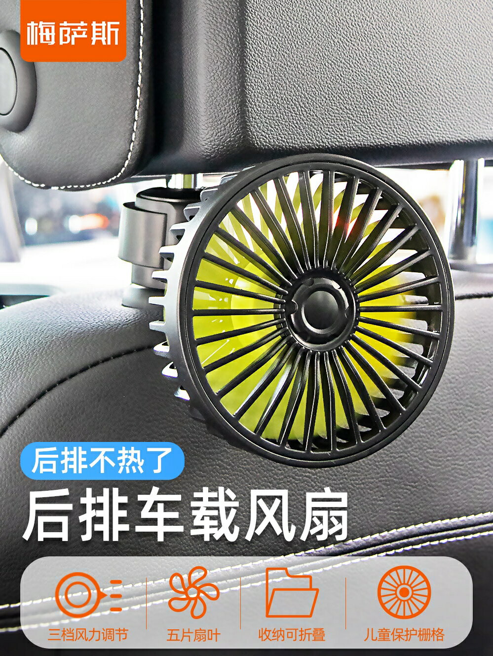 車載電風扇汽車用後座12V24V通用車內強力降溫電扇USB後排小風扇
