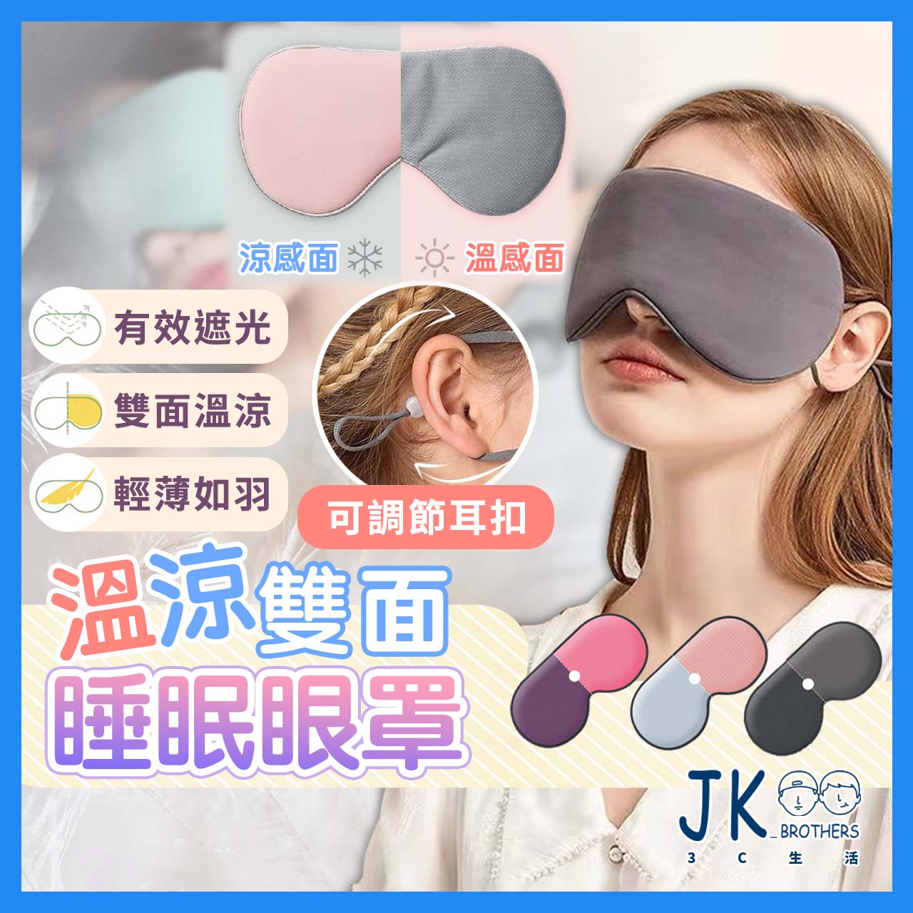 眼罩(4入組) 睡眠眼罩 3D眼罩 遮光眼罩雙面眼罩 溫涼睡眠眼罩 韓版 冰袋眼罩 遮光眼罩 可調式眼罩 旅行必備