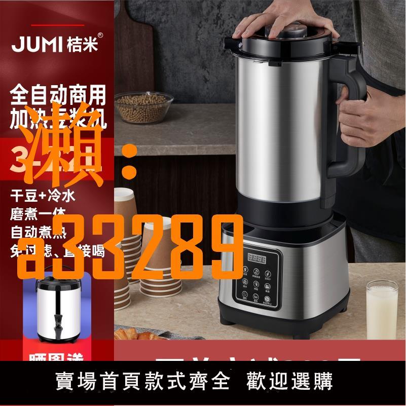 【保固兩年】桔米6升全自動商用豆漿機大容量煮熟早餐店用磨煮一體無渣免過濾