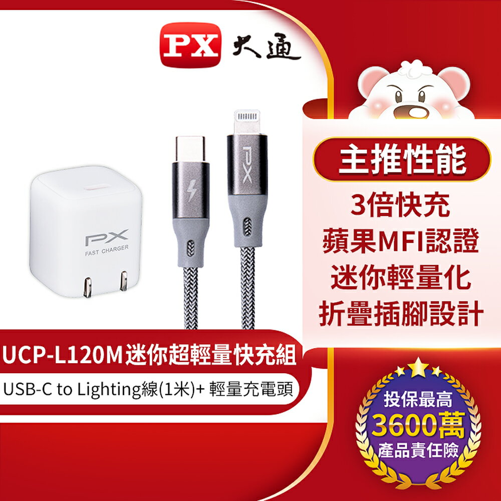 【免運費】PD快充組UCP-L120M USB-C Type-C to lightning 1M 灰 PD3.0 充電器