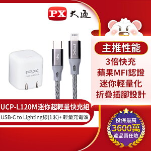 【免運費】PD快充組UCP-L120M USB-C Type-C to lightning 1M 灰 PD3.0 充電器