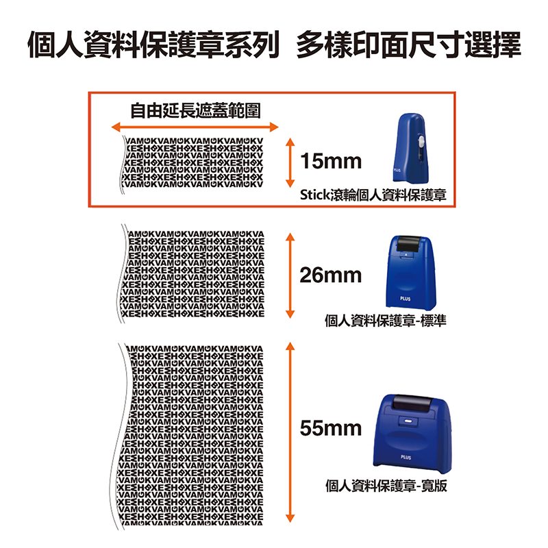 【文具通】PLUS プラス 普樂士 IS-550CM Stick 迷你型 滾輪 個人 資料 保護章 個人情報保護スタンプ ケシポン 9