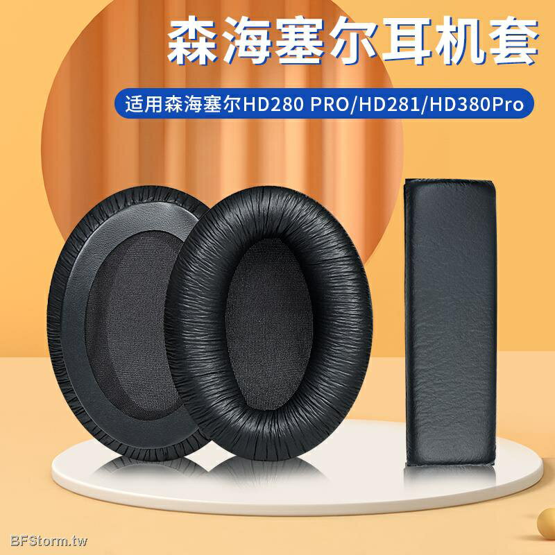 適用於 森海塞爾 SENNHEISER HD280 PRO HD281 HD380Pro 耳機套 耳罩耳機保護套頭梁墊